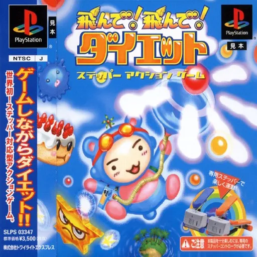 Tonde! Tonde! Diet - Stepper Action Game (Japan)